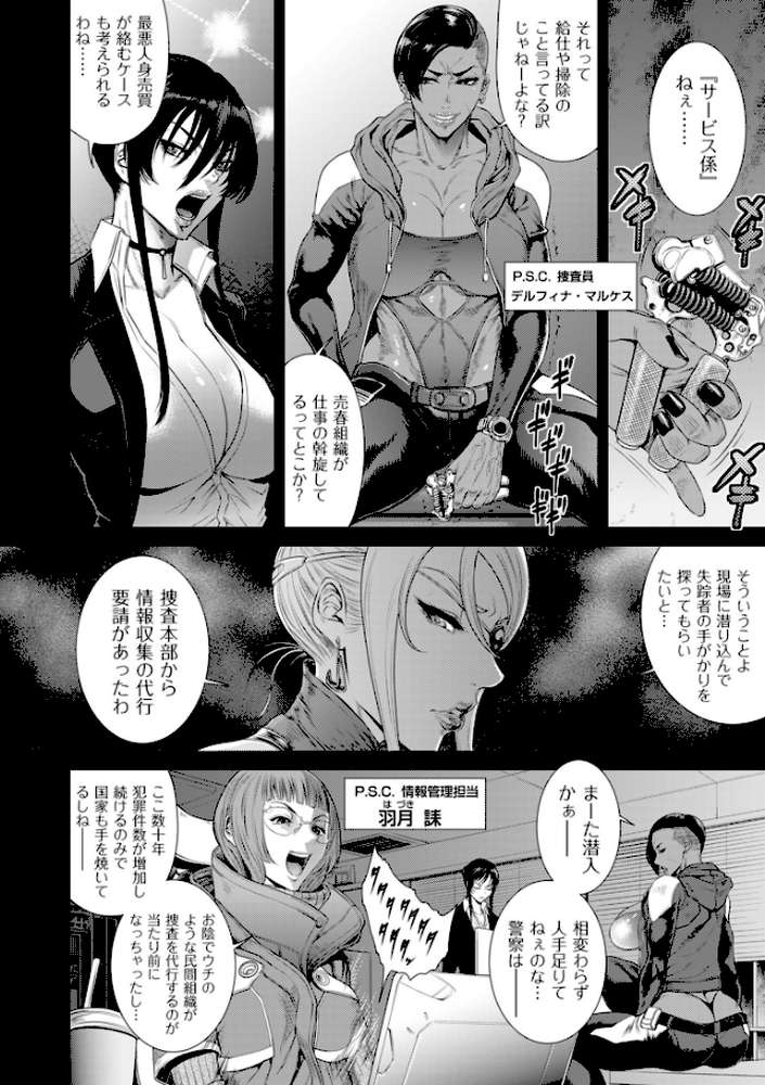 P.S.C.潜入捜査官 怜子【電子特装版】 by 砂川多良 (p9)