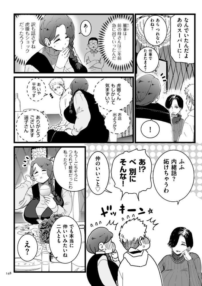 雌ドレイ宣言【電子特装版】 by CHOMA (p23)