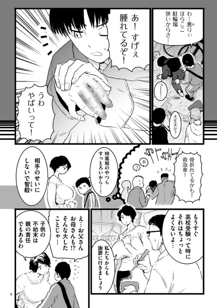 雌ドレイ宣言【電子特装版】 by CHOMA (p5)