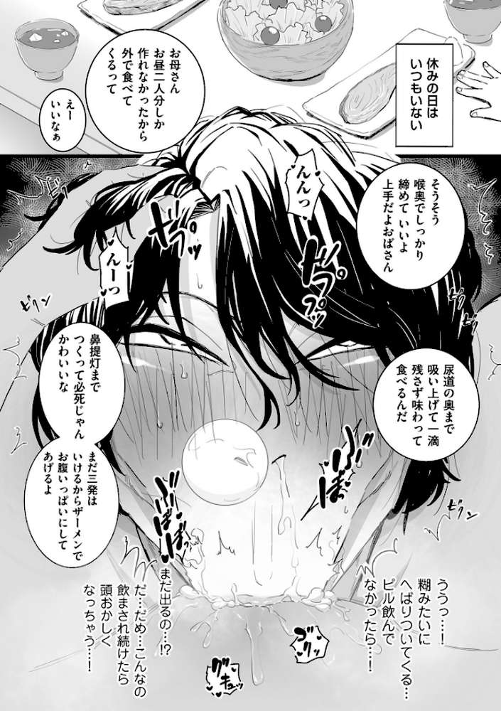 雌ドレイ宣言【電子特装版】 by CHOMA (p13)