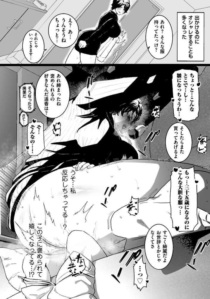 雌ドレイ宣言【電子特装版】 by CHOMA (p14)