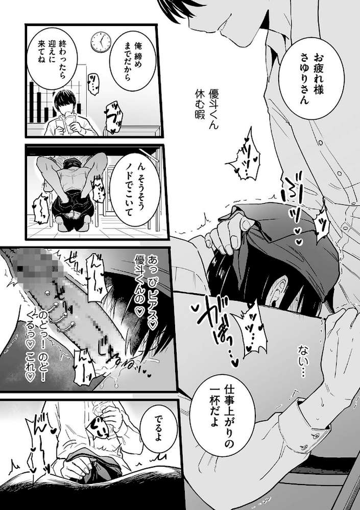 人妻とピアス 後編 by CHOMA (p6)