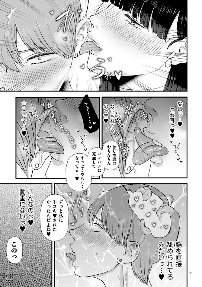 負け癖つけよっか【電子特装版】 by 渡薫 (p19)