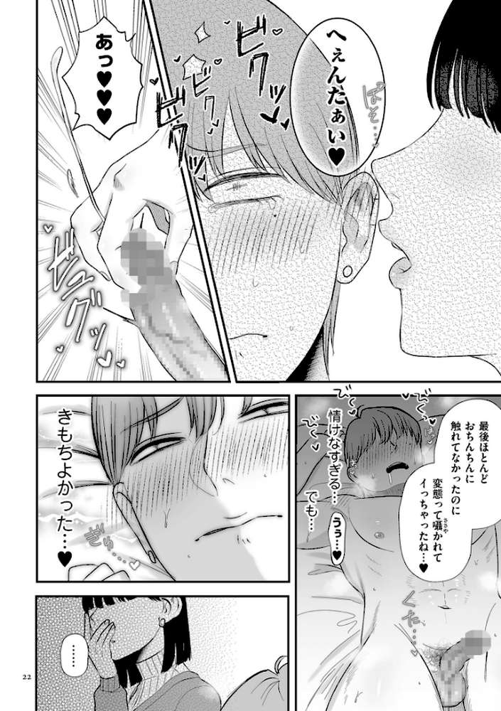 負け癖つけよっか【電子特装版】 by 渡薫 (p20)