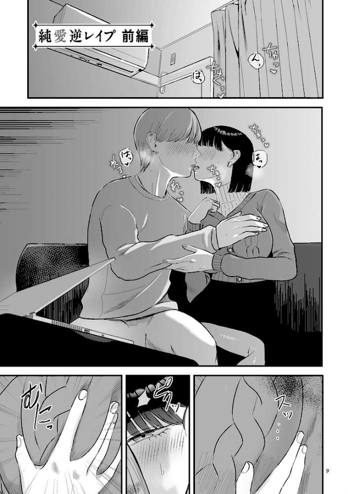 負け癖つけよっか【電子特装版】 by 渡薫 (p7)