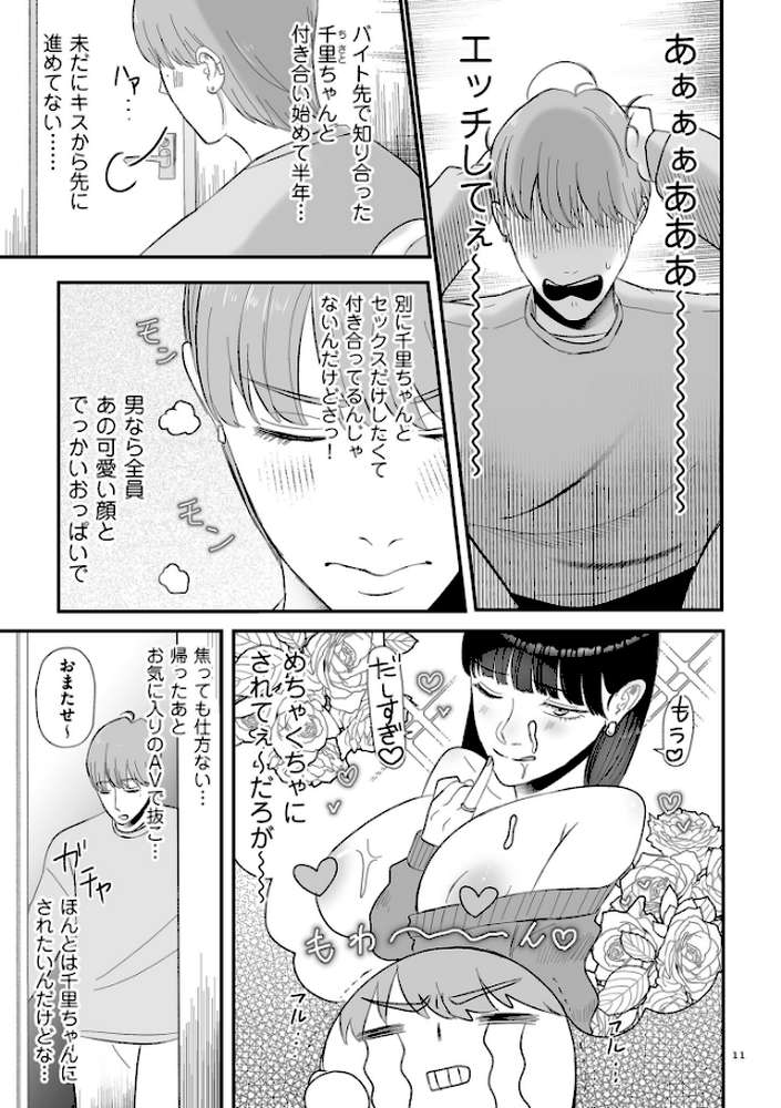 負け癖つけよっか【電子特装版】 by 渡薫 (p9)