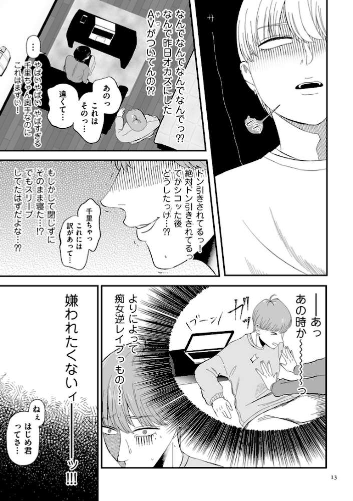 負け癖つけよっか【電子特装版】 by 渡薫 (p11)
