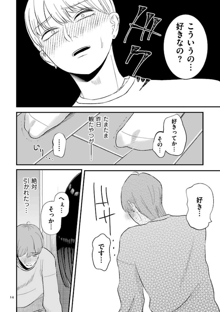 負け癖つけよっか【電子特装版】 by 渡薫 (p12)