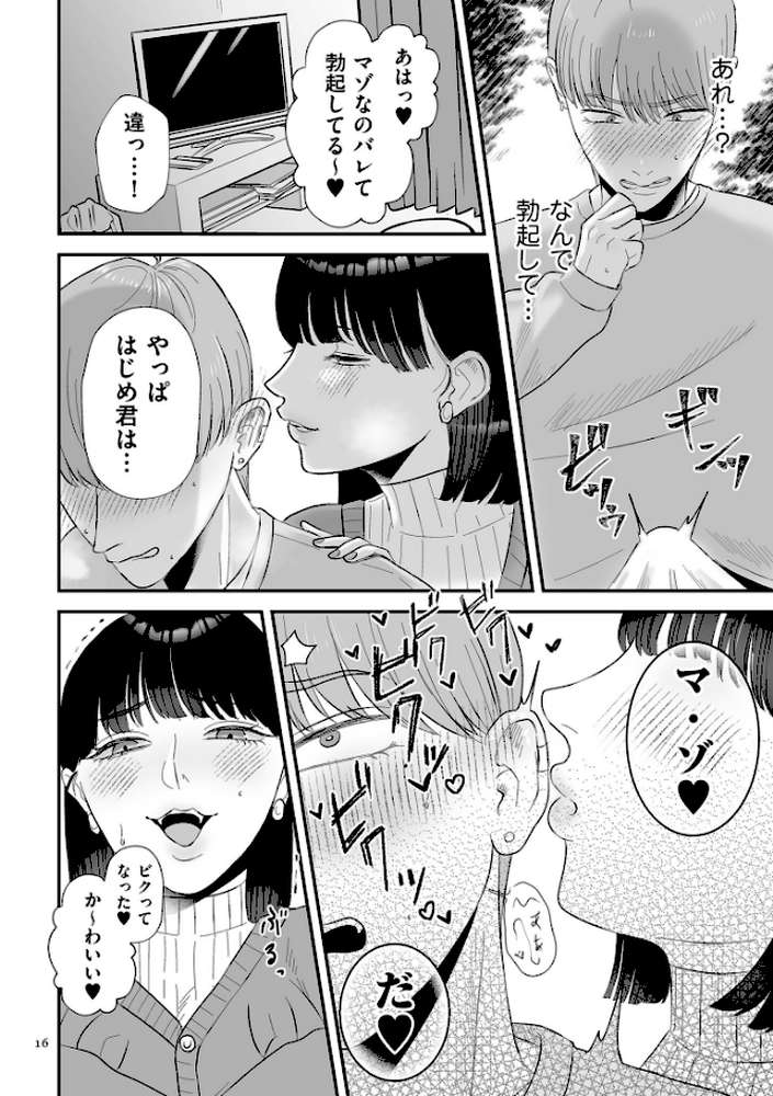 負け癖つけよっか【電子特装版】 by 渡薫 (p14)