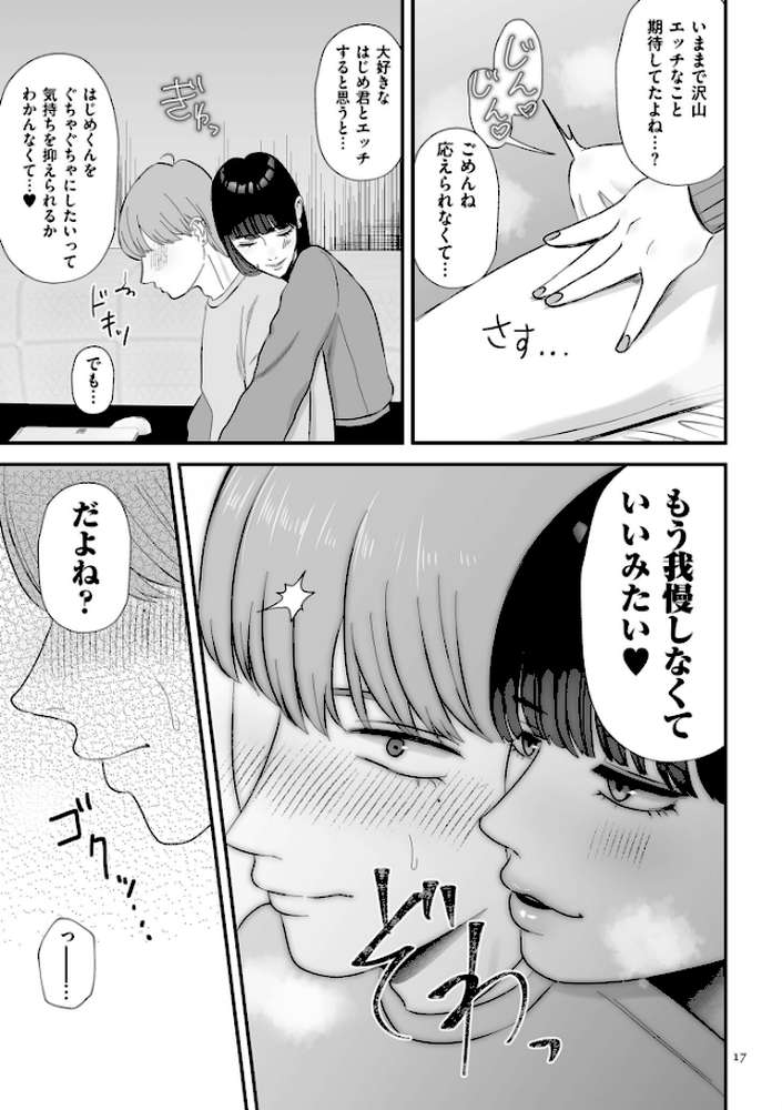 負け癖つけよっか【電子特装版】 by 渡薫 (p15)