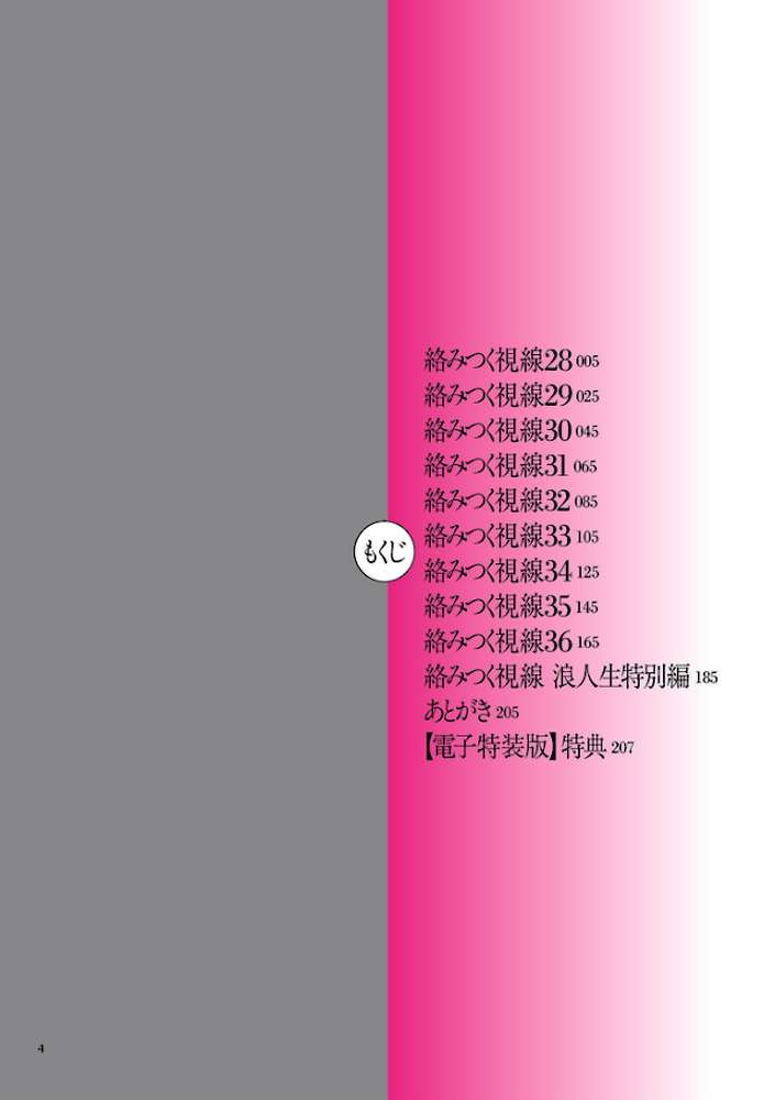 絡みつく視線 （4）【電子特装版】 by ねぐりえ (p3)