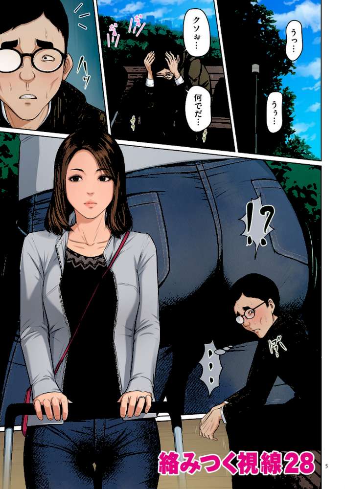 絡みつく視線 （4）【電子特装版】 by ねぐりえ (p4)