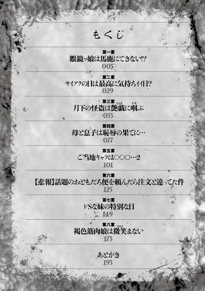 マジ逝きのZONE 無限∞恥辱堕ち by 滝れーき (p3)