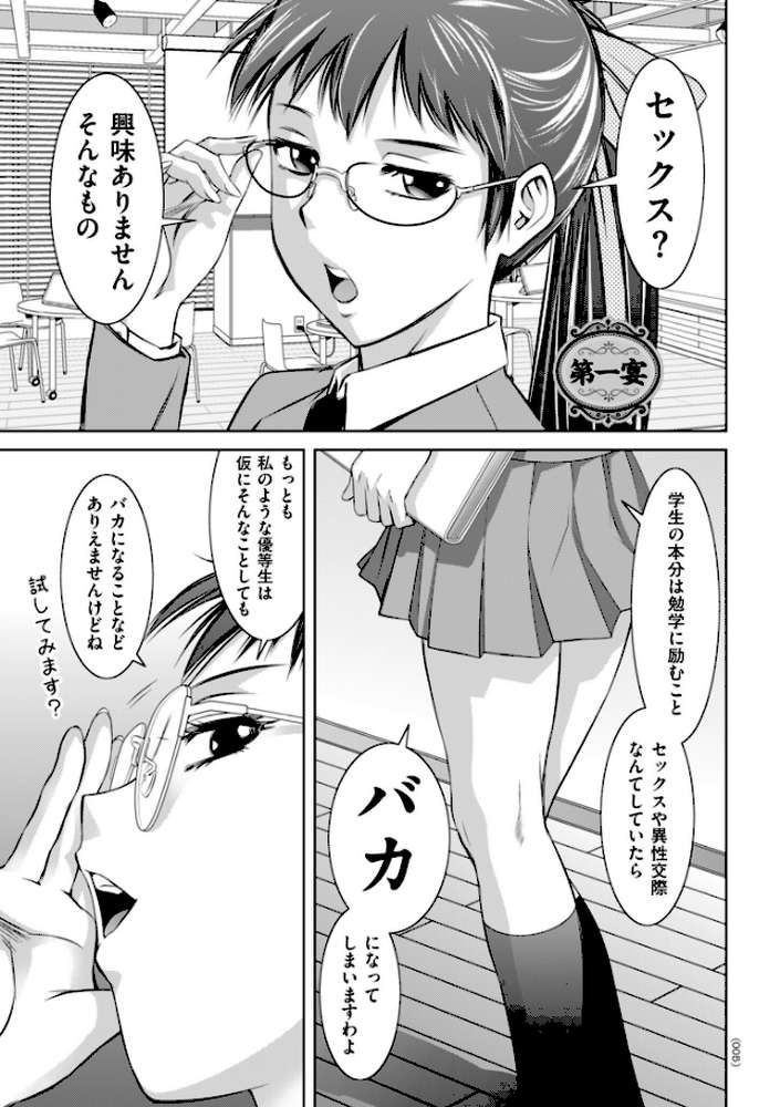 マジ逝きのZONE 無限∞恥辱堕ち by 滝れーき (p4)