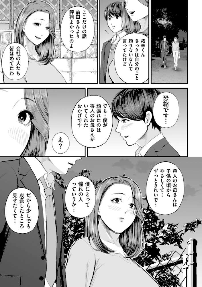 営業先の裕子さん by 汐乃コウ (p19)