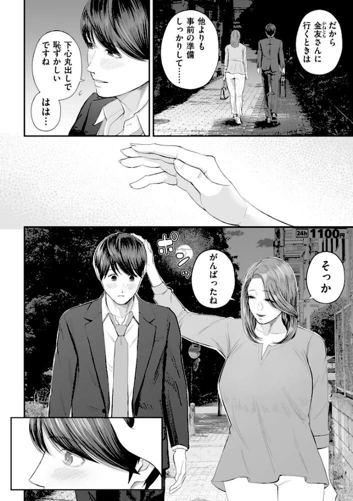 営業先の裕子さん by 汐乃コウ (p20)