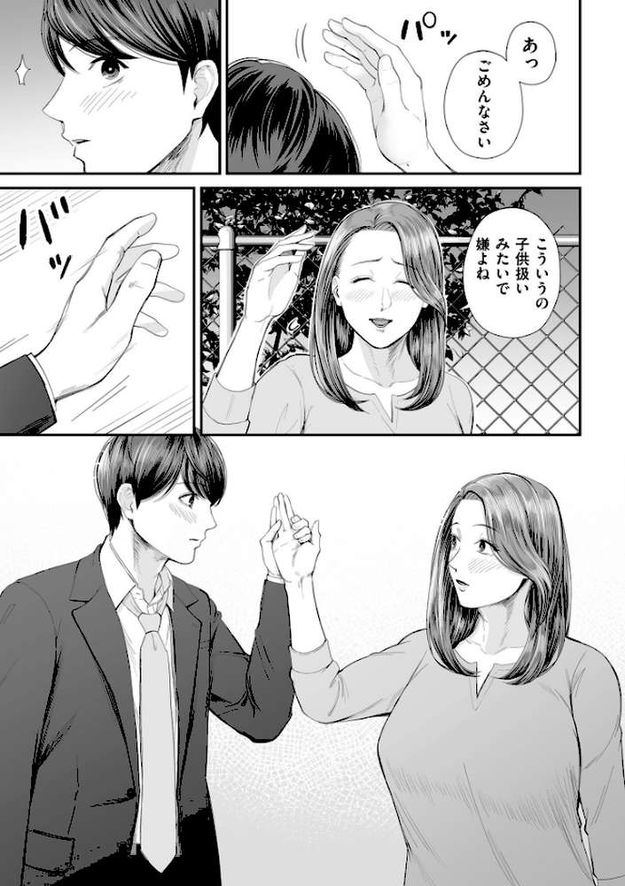 営業先の裕子さん by 汐乃コウ (p21)