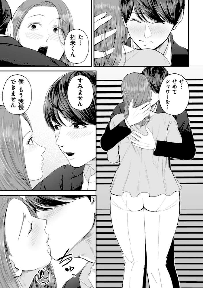 営業先の裕子さん by 汐乃コウ (p25)