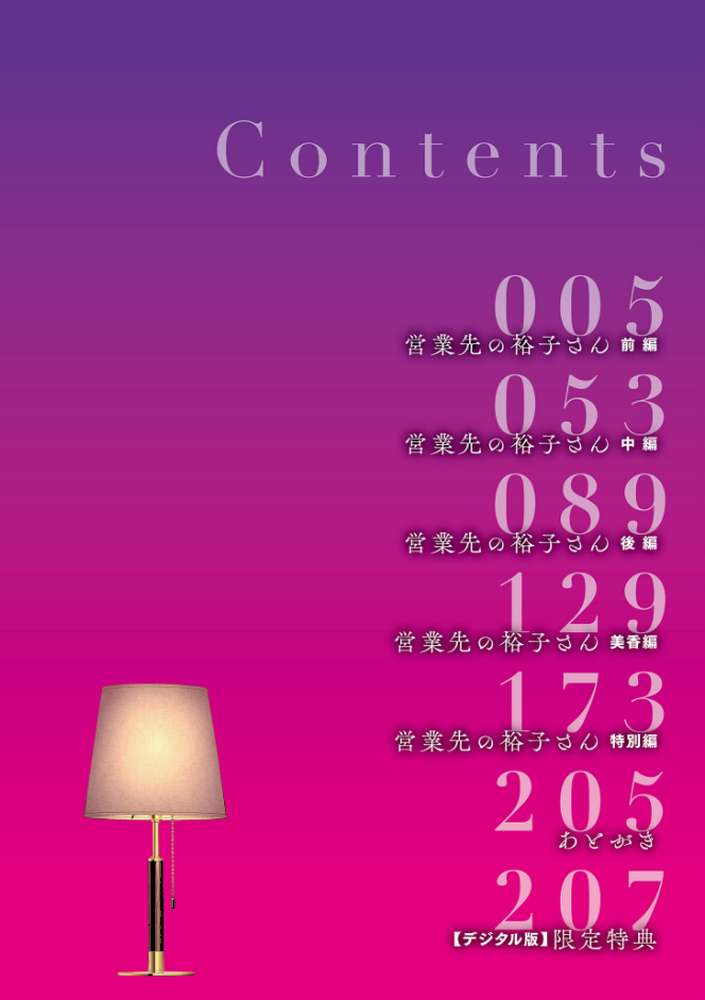 営業先の裕子さん by 汐乃コウ (p4)