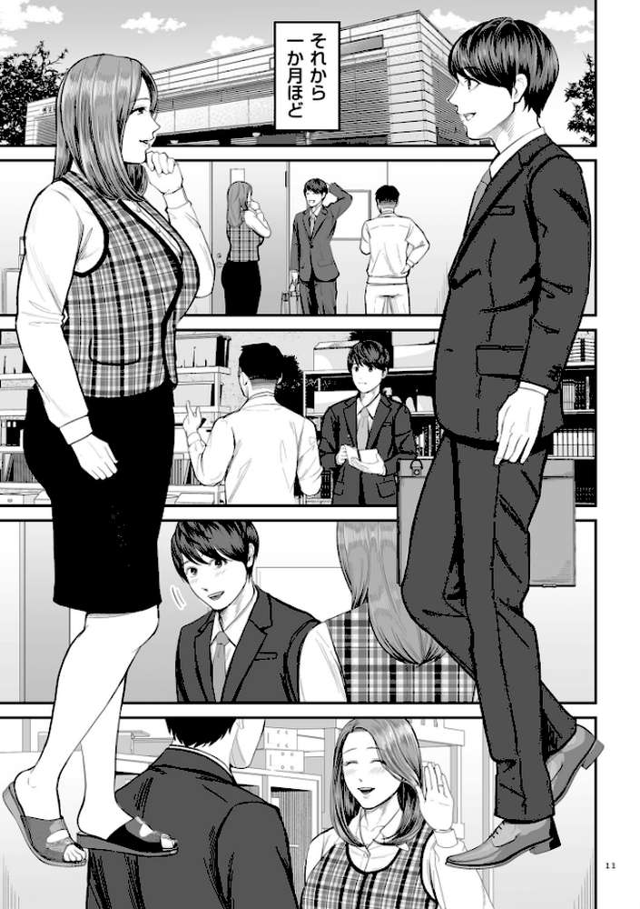 営業先の裕子さん by 汐乃コウ (p11)