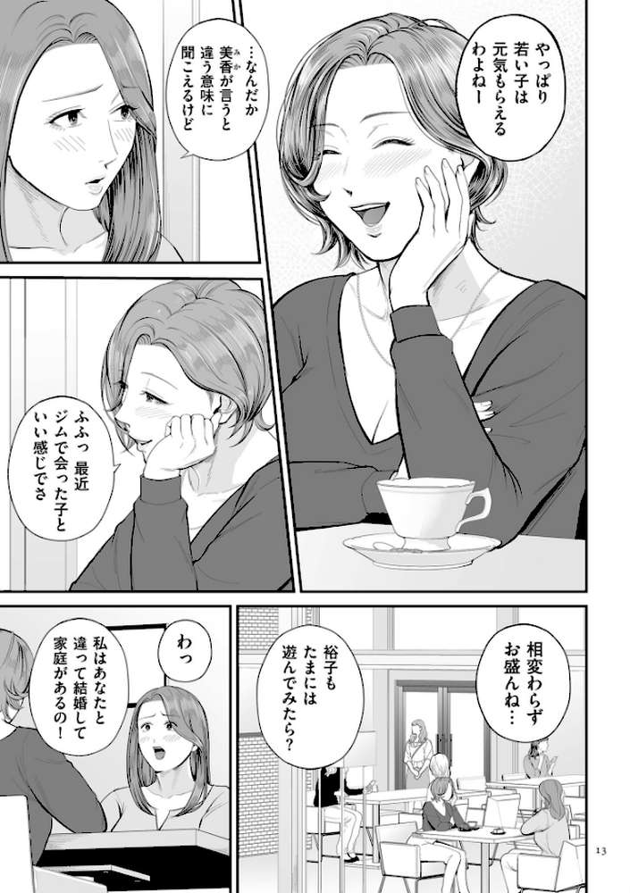 営業先の裕子さん by 汐乃コウ (p13)