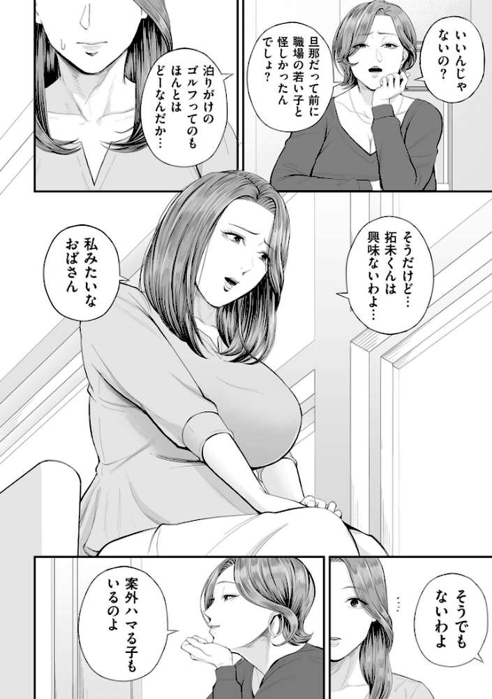 営業先の裕子さん by 汐乃コウ (p14)