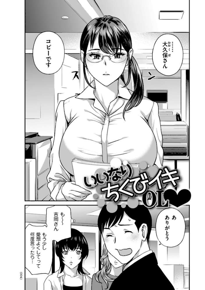 びっちな淑女は好きですか？ by ドリルムラタ (p3)