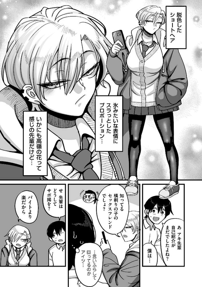 学園サポ日記comix 第5話 無表情アキ先輩＆日焼け太眉ヤナギ先輩編 by 山本善々 (p2)