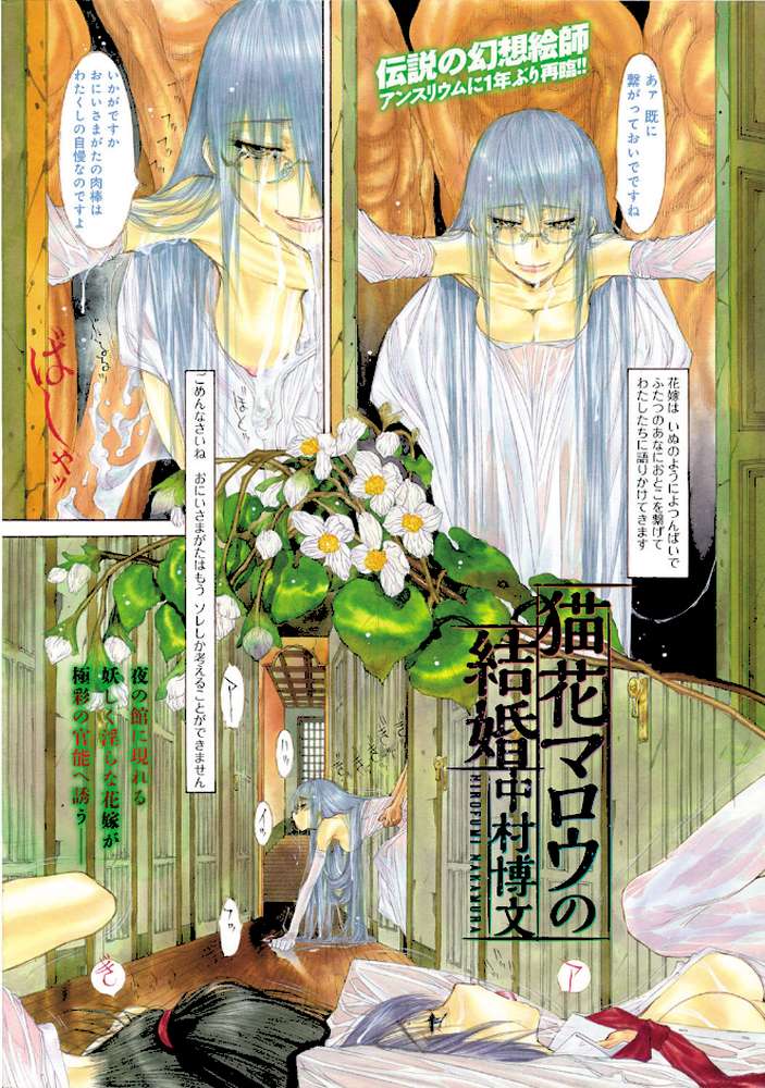 comicアンスリウム Vol.24 by サガノユウジ 中村博文 日月ネコ 板場広し おかゆさん ユズハ かいづか 宮野金太郎 菊のすけまる ばつ 大嶋亮 こち じょい PaNaMa 夕霧 誉 士郎正宗 音音 ゆーが 上田リエコ 三左わさび れオナるド16世 まめこ ダンボ まつもとかつや クール教信者 (p9)