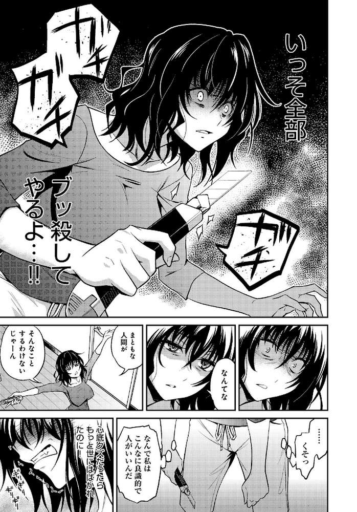 姉ちゃんの逆恨みっくす by 青木幹治 (p3)