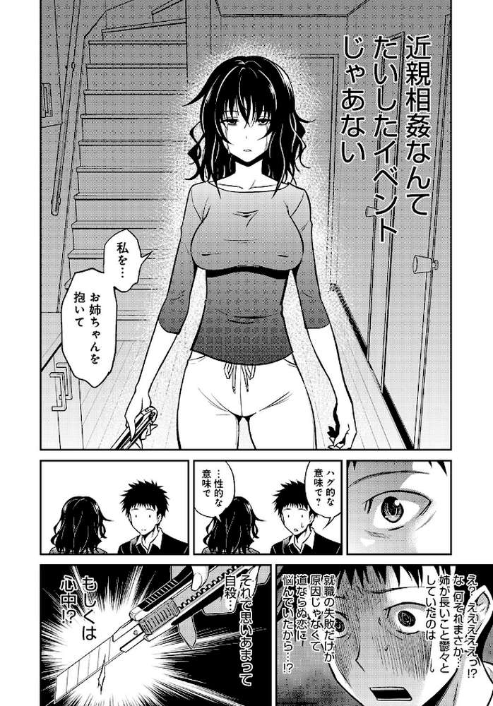 姉ちゃんの逆恨みっくす by 青木幹治 (p6)