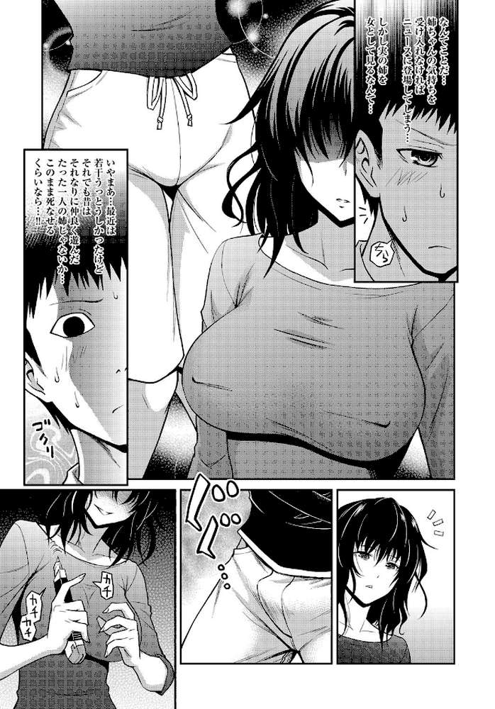 姉ちゃんの逆恨みっくす by 青木幹治 (p7)