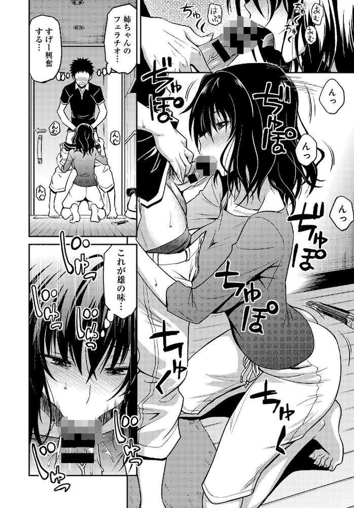 姉ちゃんの逆恨みっくす by 青木幹治 (p8)