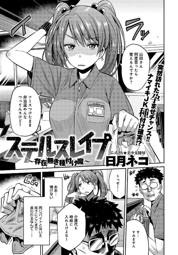 ステルスレ●プ〜存在無き種付け魔〜 by 日月ネコ (p1)