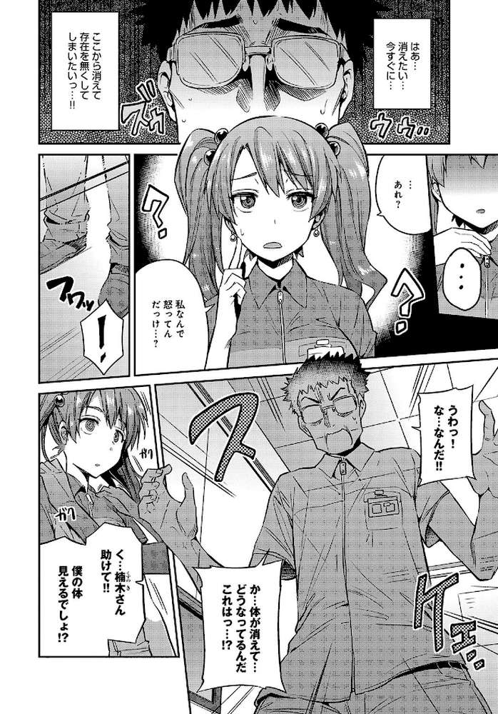 ステルスレ●プ〜存在無き種付け魔〜 by 日月ネコ (p2)