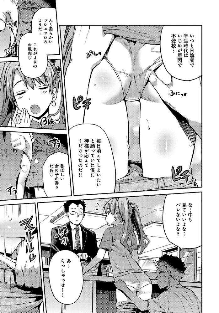 ステルスレ●プ〜存在無き種付け魔〜 by 日月ネコ (p5)