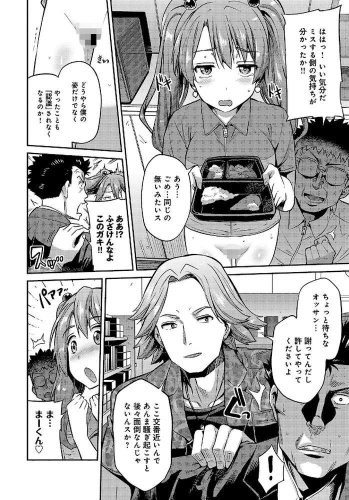 ステルスレ●プ〜存在無き種付け魔〜 by 日月ネコ (p8)