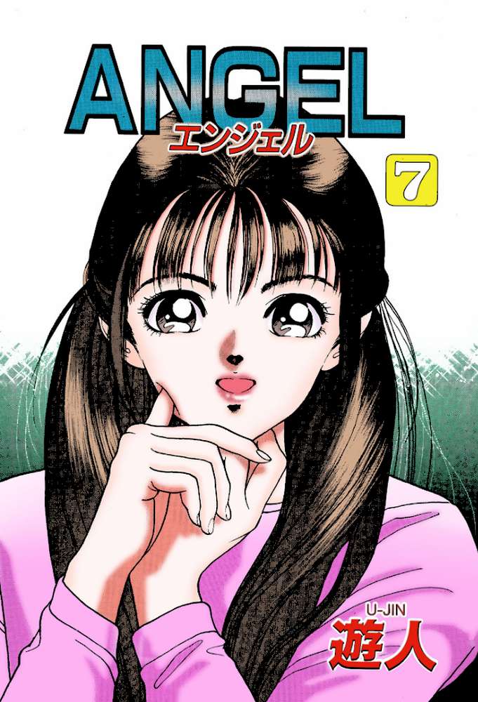 ANGEL 7 Complete版【フルカラー成人版】 by 遊人 (p2)