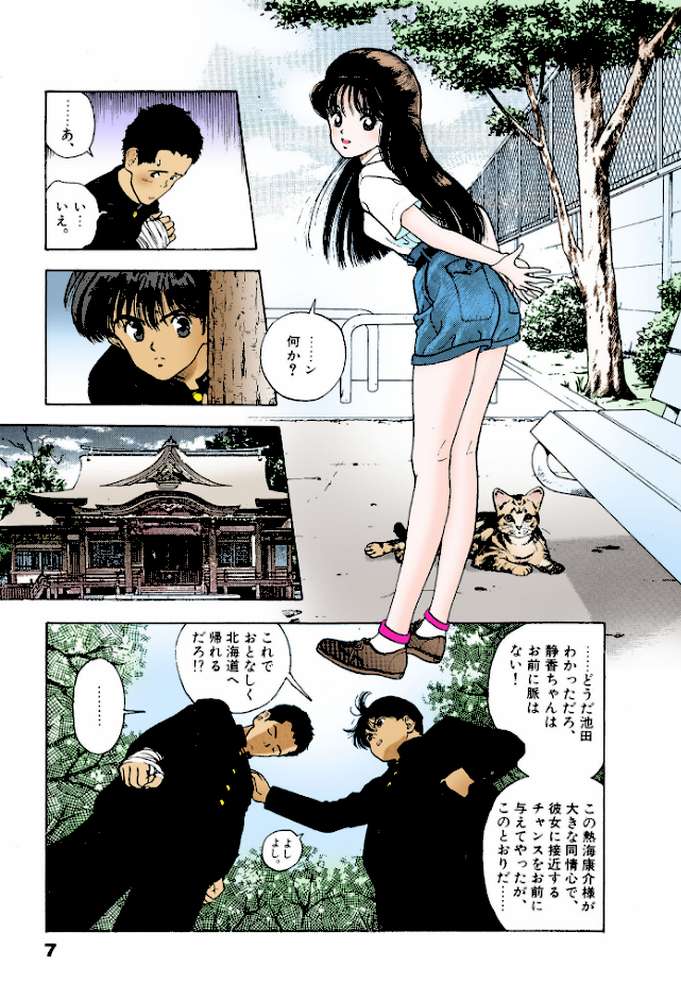 ANGEL 7 Complete版【フルカラー成人版】 by 遊人 (p4)