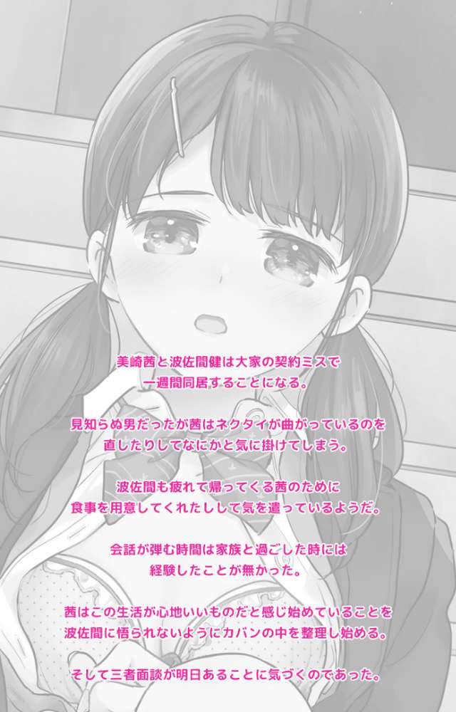 1LDK＋J系 いきなり同居？密着！？ 初エッチ！！？ 第2話 アニメコミック【フルカラー成人版】 by 二三月そう (p2)