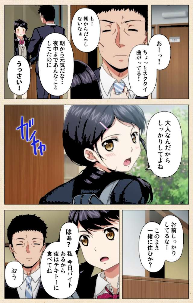 1LDK＋J系 いきなり同居？密着！？ 初エッチ！！？ 第2話 アニメコミック【フルカラー成人版】 by 二三月そう (p3)