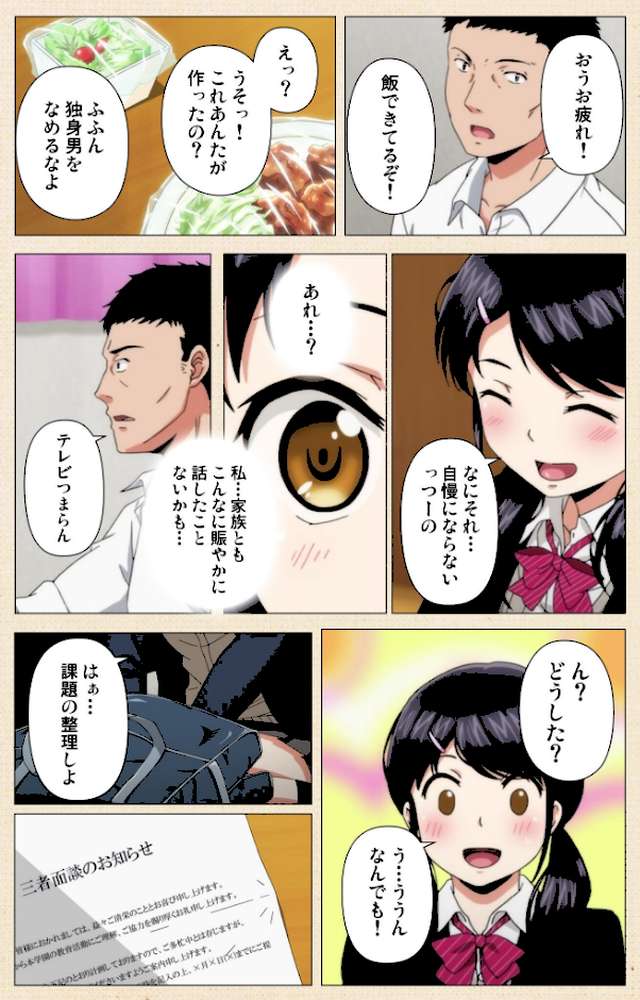 1LDK＋J系 いきなり同居？密着！？ 初エッチ！！？ 第2話 アニメコミック【フルカラー成人版】 by 二三月そう (p5)