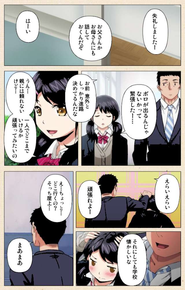 1LDK＋J系 いきなり同居？密着！？ 初エッチ！！？ 第2話 アニメコミック【フルカラー成人版】 by 二三月そう (p7)