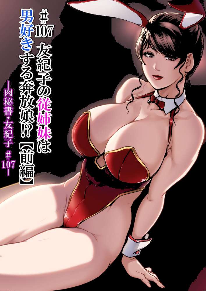 肉秘書・友紀子【増量版】15 by 岬ゆきひろ (p2)