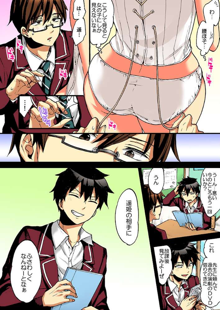 女の体でイキすぎてヤバイっ！ 10 by 森島コン 鱗 (p5)