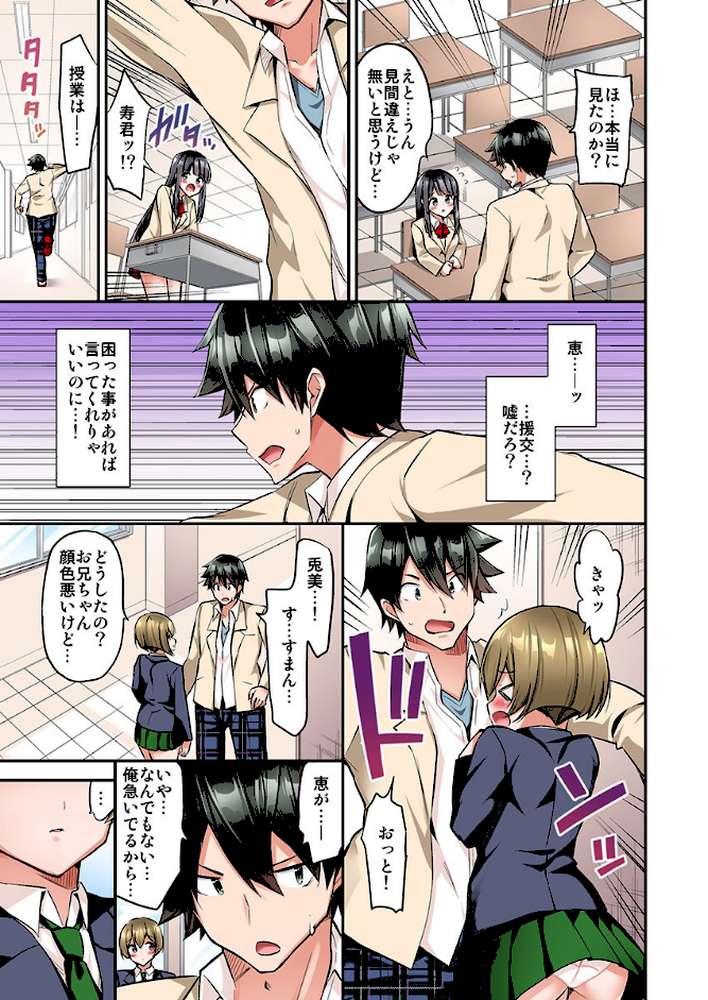 私、16時間イカされました…〜1分1万円のおっぱい募金に1000万円払った話 13 by ユウキHB (p3)