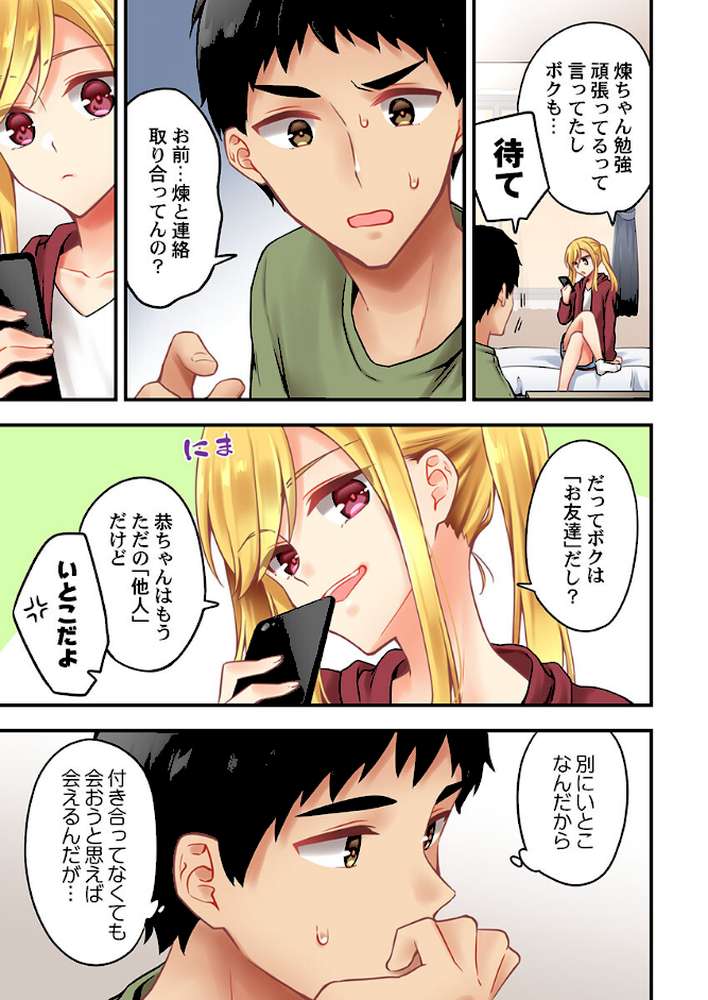 有栖川煉ってホントは女なんだよね。 57 by 浅月のりと 鱗 (p5)