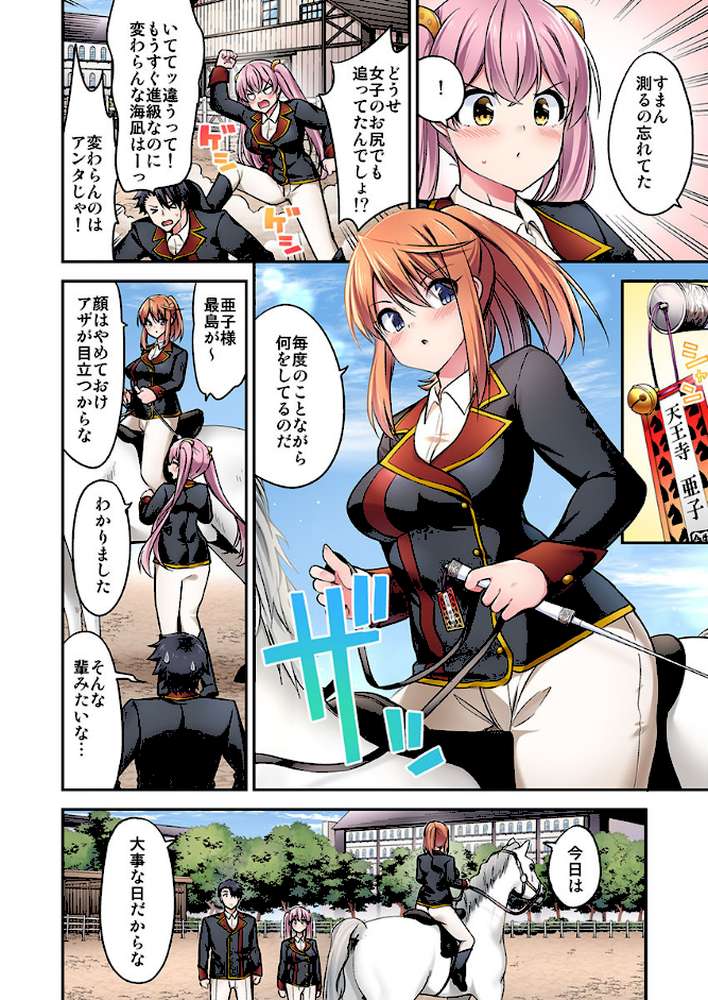 乗馬女子の騎乗位はエロすぎて発射不可避！【合本版】 32 by ユウキHB (p4)