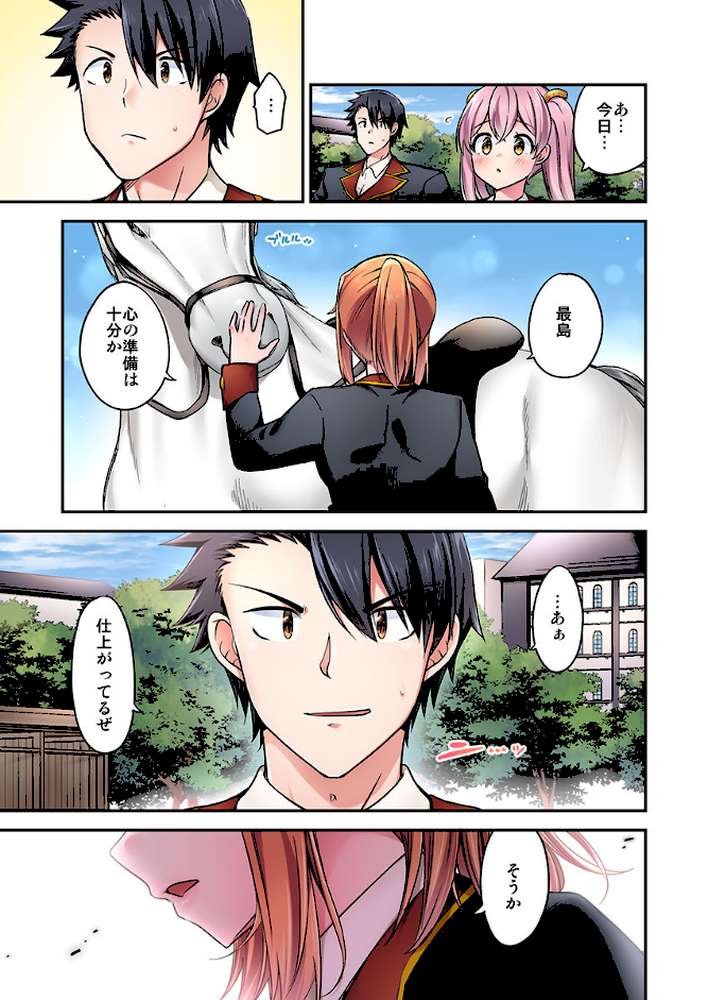 乗馬女子の騎乗位はエロすぎて発射不可避！【単話】 63 by ユウキHB (p5)