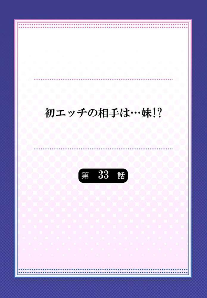 初エッチの相手は…妹！？17 by ぽろり 鱗 (p2)